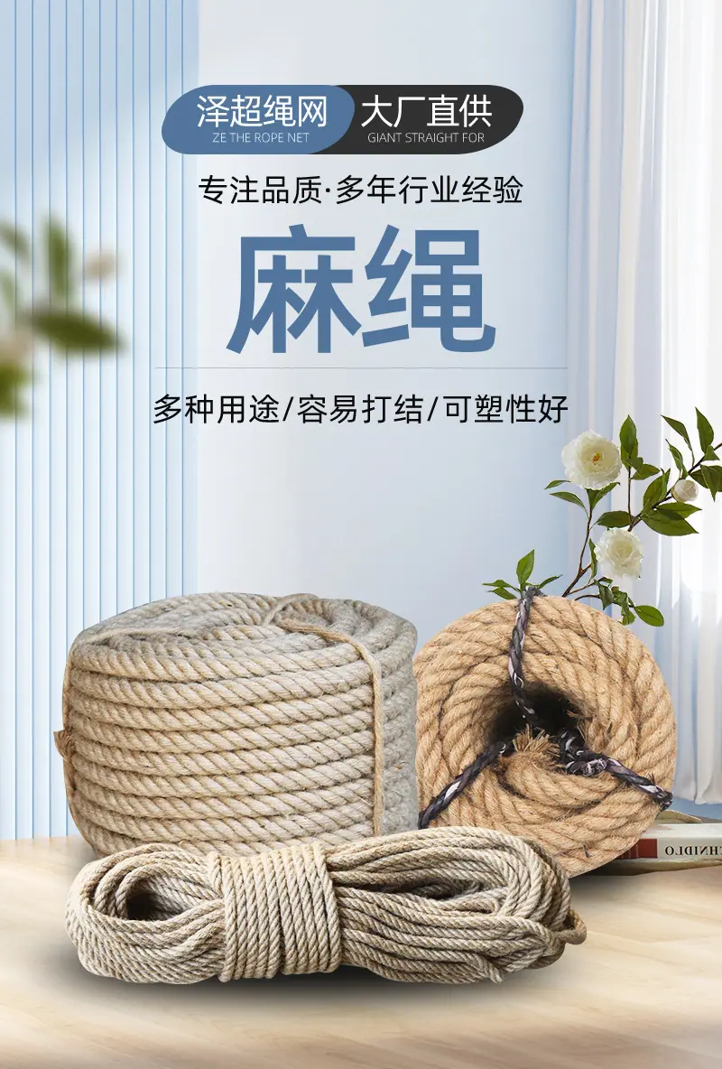 03泽超绳网-麻绳详情_02.jpg