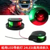 Luces de Navegación LED Rojas y Verdes Marinas de 24 LED 12V Luces de Señalización Impermeables para Yates y Veleros para Lanchas Rápidas y Veleros