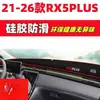 Modelos 20-26 Roewe Rx5 Plus Tapete Anti-Risco para Painel Decoração de Interior de Carro Suprimentos Automotivos Acessórios de Modificação Interna