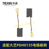 Adecuado para Cepillo de Carbón 7*11 con Cable para Martillo Eléctrico Dayi Pdh0135, Cepillo de Carbón 103 con Cable, Cepillo de Carbón 05921 para Martillo Eléctrico