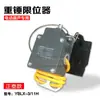 Polipasto Eléctrico Carcasa de Aluminio Contrapeso Interruptor de Límite Interruptor de Límite de Altura Tipo LX3-11H Interruptor de Límite de Carrera Anti-Colisión