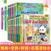 Treinamento de Quociente de Adversidade Reverso: Livro Ilustrado Infantil sobre Inteligência Emocional Antibullying, Livro Flip, Leitura Sonora Complementar para Jardim de Infância, Livro Ilustrado Recomendado
