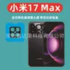 Adequado para Xiaomi 17 Max Película de Vidro Temperado com Tela de Seda Ferramenta de Aplicação Instantânea Xiaomi 17Max Vidro Preto Caixa de Aplicação Instantânea