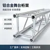El soporte de suspensión para iluminación de escenario de aleación de aluminio del fabricante, para telones de fondo de conciertos, es portante, estable y rápido de montar y desmontar