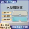 Fábrica de Origem - Fabricação Própria de Adesivos Hidrogel para Olhos para Aliviar a Fadiga Ocular, Venda por Atacado de Adesivos para Olhos com Luteína, Adesivos para Olhos com Artemísia para Compressa de Gelo para Uso Doméstico