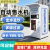 Máquina Automática de Venta de Agua Oufu Ósmosis Inversa Agua Pura Estación de Bebida Directa Comunitaria Filtración Multietapa con Lectura de Tarjeta, Escaneo de Código QR e Inserción de Monedas para Dispensar Agua