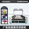 Máquina de Corte a Laser em Tecido Não Tecido para Brinquedos de Pelúcia, Máquina de Corte a Laser com Escaneamento Visual para Tecido de Vestuário com Alimentação Automática