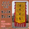 Rey Mono Sun Wukong Qitian Dasheng Bandera Viaje al Oeste Flor y Fruta Cueva de la Cortina de Agua Colgando Bandera Oversize Marca Qilu Jiao