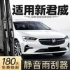 Adequado para Palhetas Limpador de Para-brisa Buick New Regal, Compatível com Modelos de Carro 21, 22 e 23, Acessórios Especiais de Borracha, Palhetas Limpador de Para-brisa