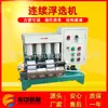 Laboratorio de Procesamiento de Minerales Máquina de Flotación Continua de Circuito Cerrado Micro Serie Fx Tanque Único Múltiples Tanques Equipo de Flotación con Agitación Mecánica