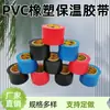 Cinta de caucho-plástico PVC, auto-adhesiva engrosada para sellado de tuberías, amarre y aislamiento, cinta de embalaje auto-adhesiva de caucho-plástico negro