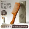 Peine de Sándalo Niliya Peine Pequeño Portátil para el Cabello para Mujeres, Dientes Anchos y Finos, Peine de Madera Antiestático para Uso en Casa