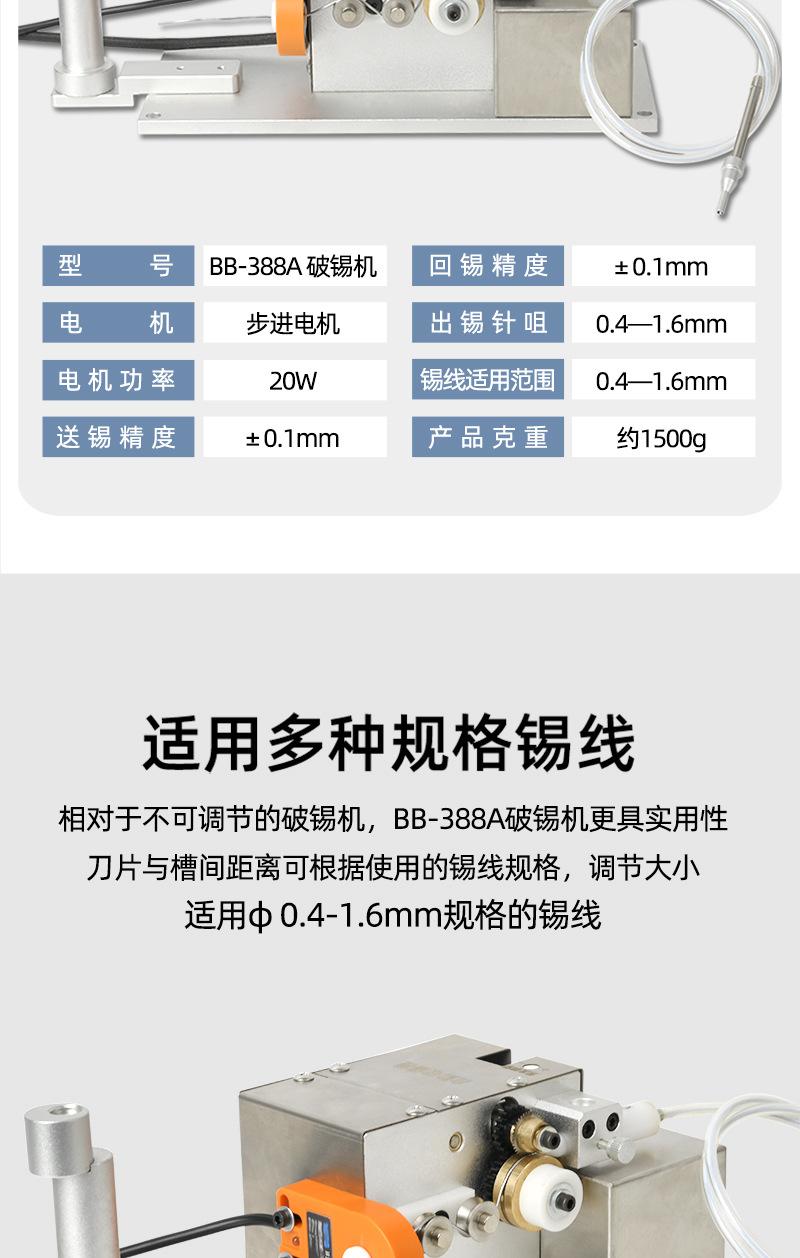 BB388A步进破锡机-断锡报警_05.jpg
