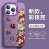Adecuado para Wufu Linmen Funda para Teléfono Móvil Apple 16 Sentido Avanzado iPhone14plus Marea Nacional 13promax Año Nuevo 12