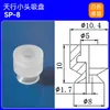 Accesorios para Brazos Robóticos Tianxing Cabezal Pequeño Ventosas de Succión al Vacío Una Dos Tres Capas Boquilla de Succión de Silicona Transparente Agujero de Montaje del Cabezal 5
