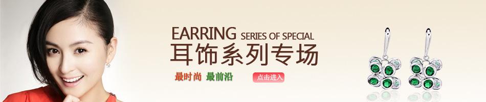 950耳饰专场副本