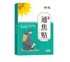 Shuo Jian Medicina Tradicional Três-Zhao Adesivo Artemísia Adesivo de Moxabustão Cuidado Suave Adesivo para o Umbigo Adesivo Sanfu em Estoque Produto Mais Vendido