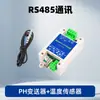 Sensor de pH Aislamiento Calidad del Agua Industrial en Línea Acidez ORP Transmisor Módulo pH RS485 Analógico 4-20mA