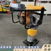 Compactador Eléctrico de Impacto Ligero para Ranuras, Compactador Diésel de Mano, Compactador de Vibración por Impacto de Mano