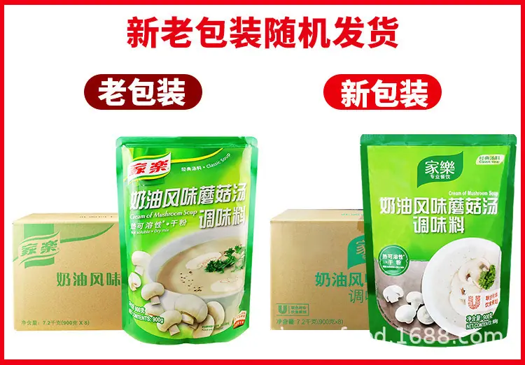 家乐奶油风味蘑菇汤900g新老包装替换详情.jpg