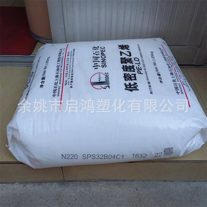 LDPE N220上海石化2