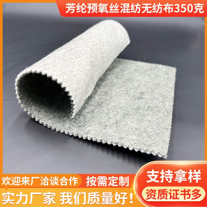 芳纶预氧丝混纺无纺布350克