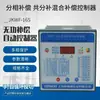 Controlador Automático de Compensación de Potencia Reactiva Compensación Fase por Fase Controlador de Compensación Mixta Común Serie Jkwf