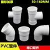 Conexiones de cuello de PVC codo tee directo 50 75 110 160mm tubería de alcantarillado tubería interior y exterior engrosamiento