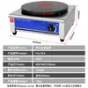 Horno Eléctrico para Hotcakes de una Sola Cabeza, Horno Comercial para Hotcakes Multigrano, Máquina para Crepas, Máquina Comercial para Hotcakes, Máquina para Hotcakes