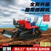Rotocultivador de Orugas, Micro-Rotocultivador Multifuncional de Cuatro Ruedas Tipo Montar para Invernaderos, Huertos, Zonas Montañosas, Colinas, Campos de Arroz y Cultivo de Tierras