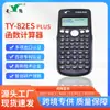 Calculadora Popular de Amazon Ty-82Es Plus para Exámenes de Estudiantes Calculadora con Funciones Científicas Listo para Enviar de Fábrica