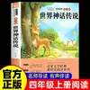 Mitología y Leyendas Chinas: 4º Grado, Primer Semestre, Lectura Feliz, Libros Extracurriculares de Lectura Obligatoria, Libros Originales Auténticos