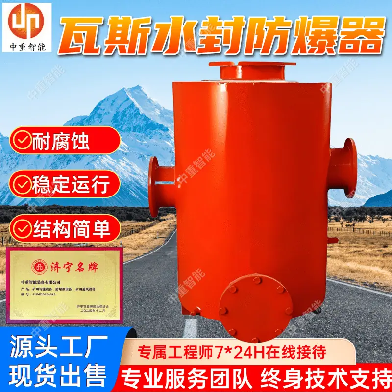 瓦斯水封防爆器(2).png