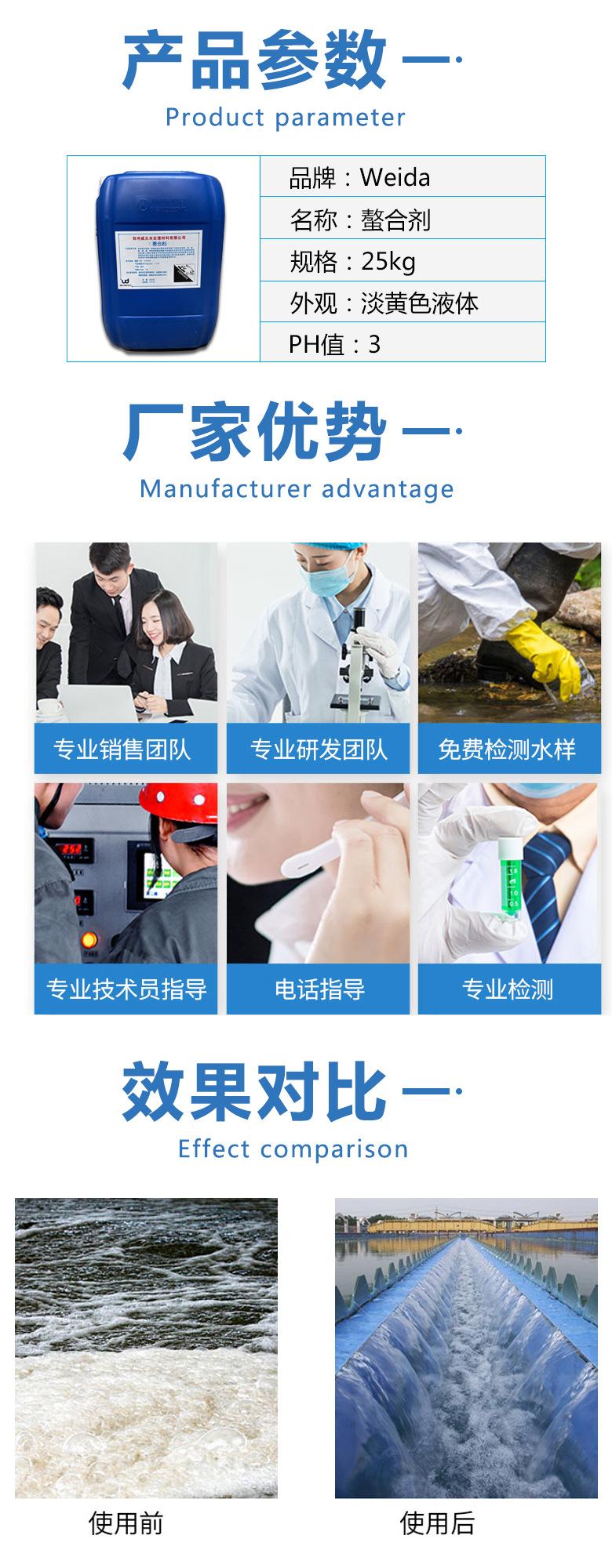 优惠批发电镀污水用重金属捕捉剂螯合剂热电厂废水处理清洗螯合剂1.jpg