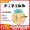 Extrato de Luo Han Guo, Glicosídeos de Luo Han Guo Extraídos Proporcionalmente, Glicosídeo V de Luo Han Guo, Pacote de Venda em Estoque Xi'An Ruilin