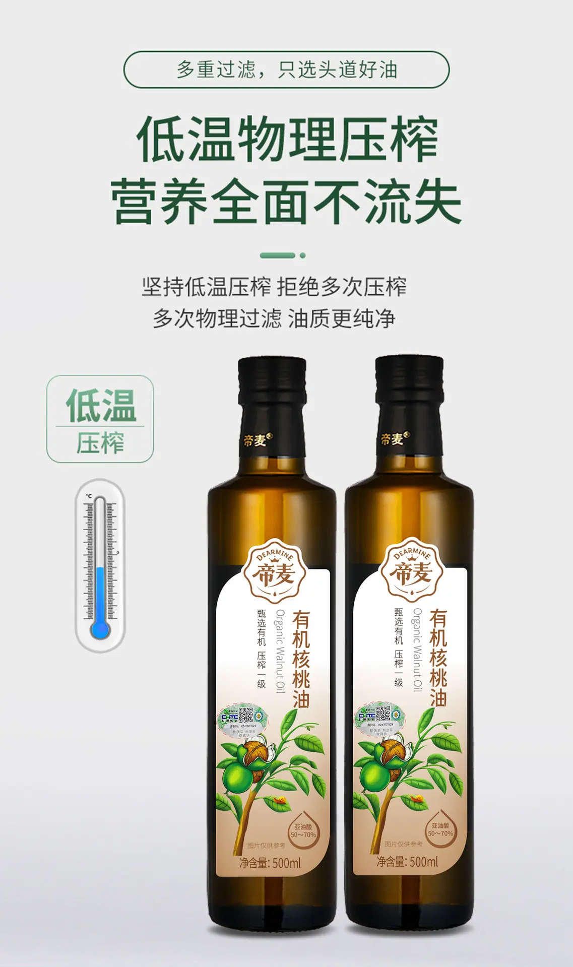 有机核桃油-500ml-详情页_06.jpg