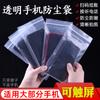 Bolsa autosellante gruesa para teléfono móvil, bolsa autosellante transparente con pantalla táctil, bolsa sellante PE, funda protectora contra el polvo para pantalla de teléfono móvil