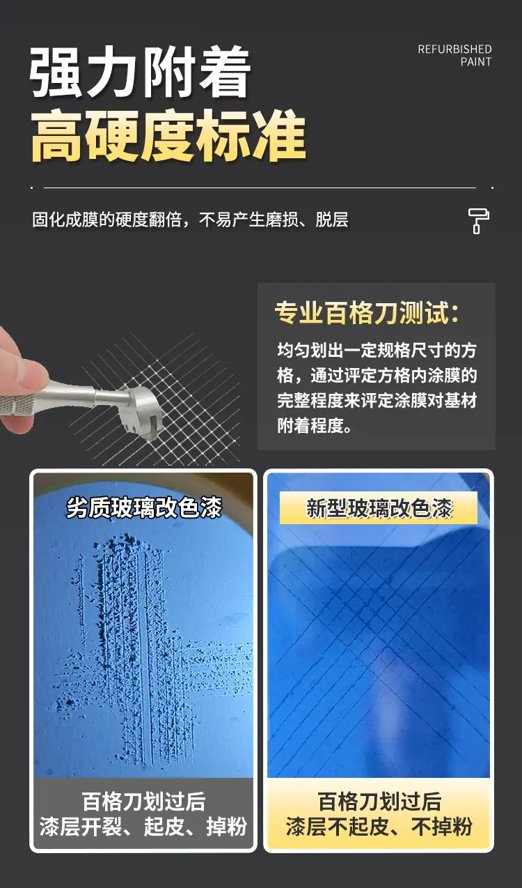 玻璃改色漆1_10.jpg