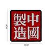 Figura bordada de tai chi para servir a la gente sin maldad, insignia de velcro Lei Feng, variedad de insignias de tela para mochilas