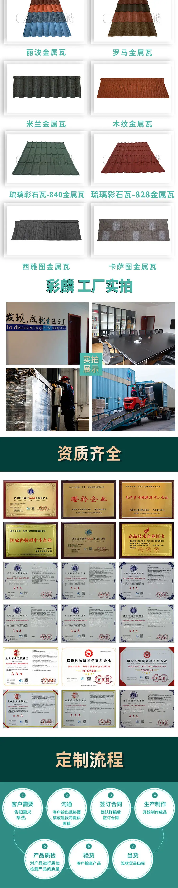 绿色彩石瓦详情4