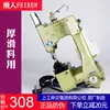 Marca Feiren Gk9-2 Máquina de Coser Bolsas Máquina Selladora de Bolsas Portátil Máquina Eléctrica Pequeña Empacadora de Bolsas Tejidas Máquina Selladora y de Coser