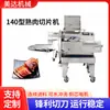 Rebanadora CNC Automática Completa para Carne Microcongelada, Tocino, Salchicha, Jamón, Fiambre - En Stock