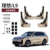 Guardabarros ideal L6/L7/L8L9 A prueba de salpicaduras Sin perforaciones Pintura original de fábrica No destructiva Rueda Productos especiales Repuestos para automóviles