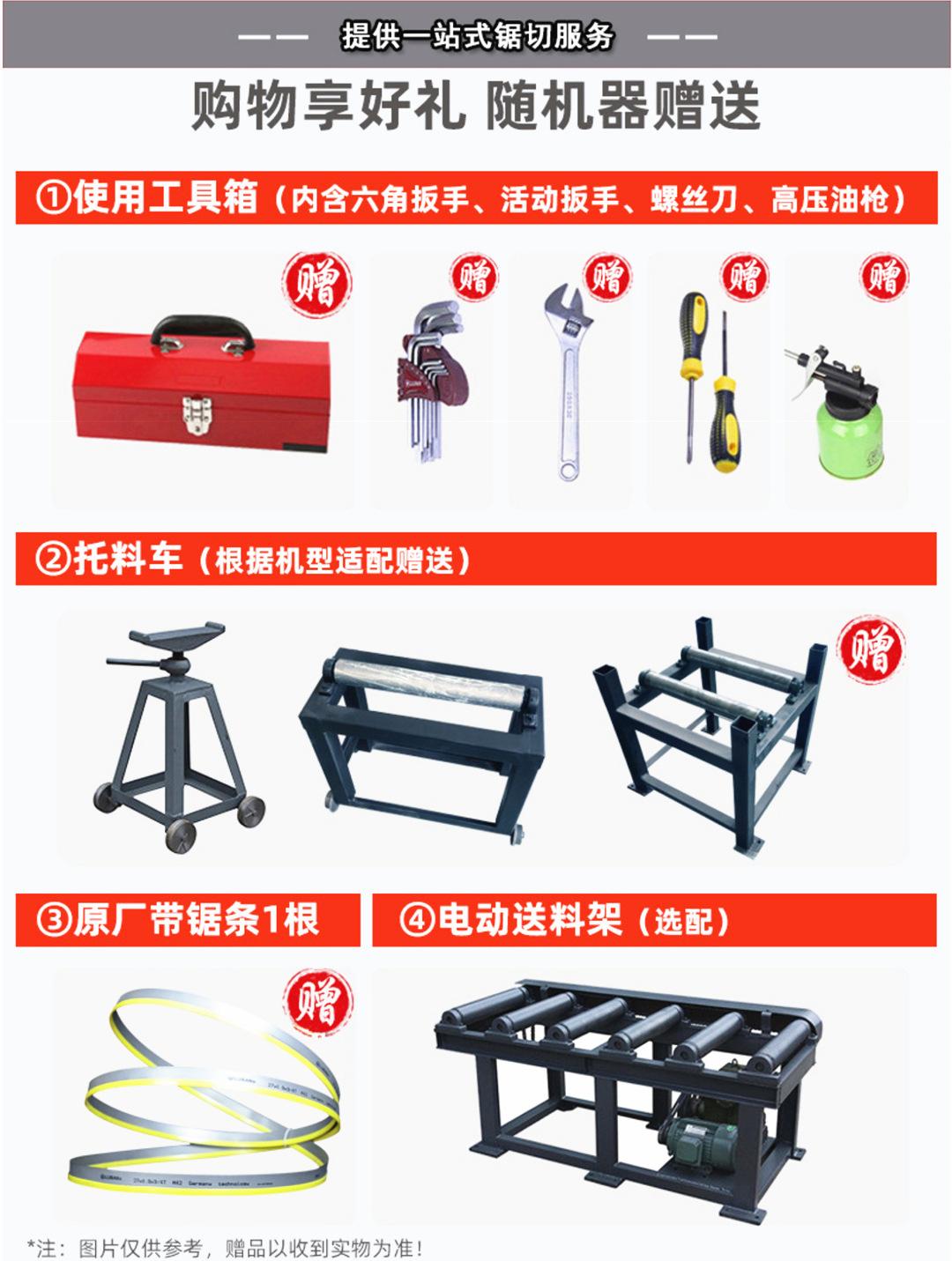 锯床赠品