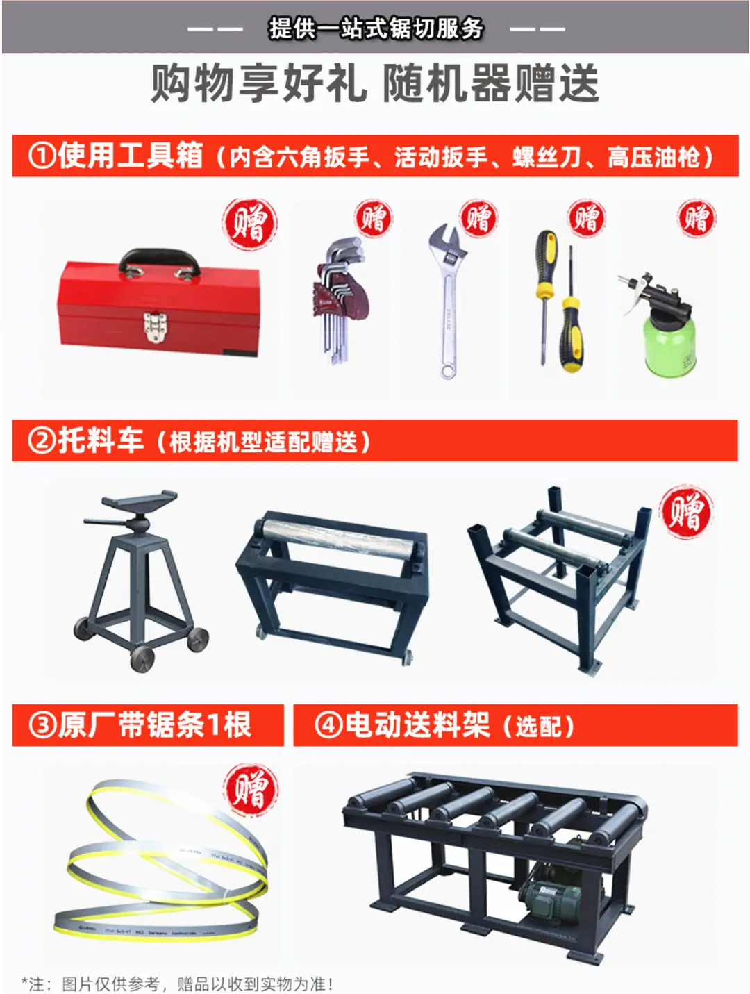 锯床赠品
