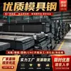 Fabricante Acero para Moldes Dc53 Acero para Moldes de Trabajo en Frío Alta Resistencia y Alta Tenacidad Acero para Moldes Dc53 Acero Japonés para Moldes