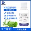 Ventas Directas de Fábrica, Materias Primas para Cosméticos y Cuidado de la Piel, Extracto de Aloe Vera Seda Suave, Extractos de Plantas, Jugo de Hoja de Aloe Vera de Curazao