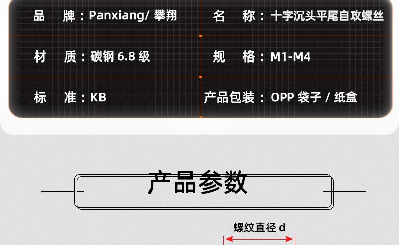 淬火镀镍十字沉头平尾自攻螺丝_03_12.jpg