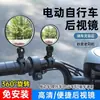 Espejo Retrovisor de Vehículo Eléctrico Espejo Convexo Espejo Retrovisor de Coche a Batería Motocicleta Espejo Retrovisor de Bicicleta Campo de Visión Amplio Universal
