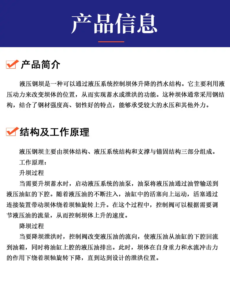 液压钢坝详情页5